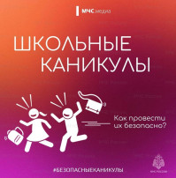 Правила безопасности на весенних каникулах Правила безопасности на весенних каникулах.