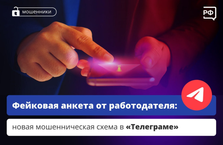 Как не стать жертвой мошеннических схем при поиске работы Как не стать жертвой мошеннических схем при поиске работы.